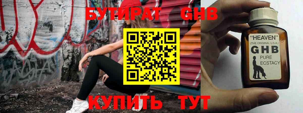 БУТИРАТ буратино Александров