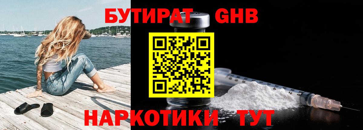 Александров  Бутират буратино  Вход с VPN 