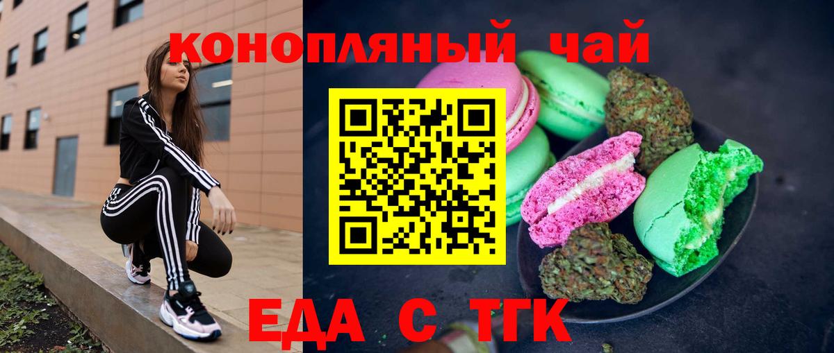 Печенье с ТГК конопля  Вход с VPN  Александров 