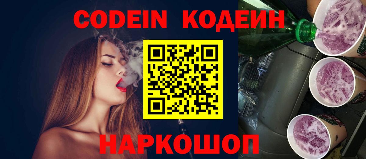 Кодеиновый сироп Lean Purple Drank  Вход с VPN  Кодеиновый сироп Lean Purple Drank  Александров 