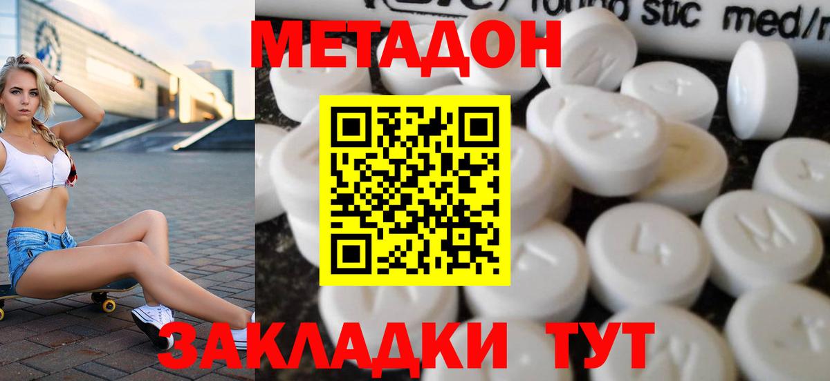 Метадон белоснежный  МЕТАДОН кристалл  Вход с VPN    ссылки  Александров 